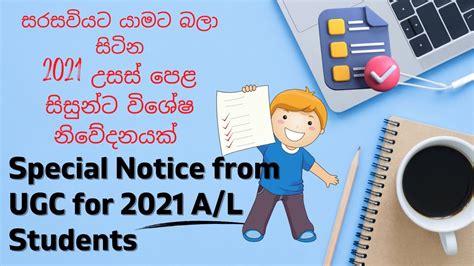 Ugc Al Result 2021 Release Date උසස් පෙළ 2021‍ප්‍රතිඵල Al Result