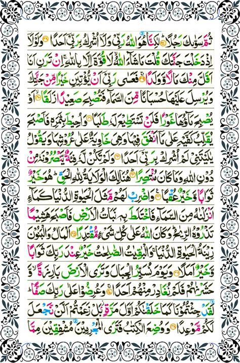 Surah Kahf Page 5 With Recitation Mp3 By Abdul Rahman Al Sudais