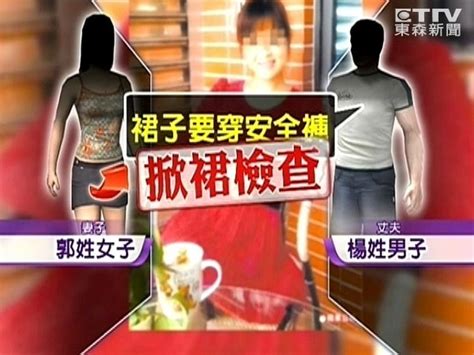 醋夫掀裙驗底褲、每周要2次 豔麗主持人妻訴離判准 Ettoday社會新聞 Ettoday新聞雲