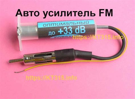 Усилители FM диапазона для автомобильных автомагнитол - kt315.info