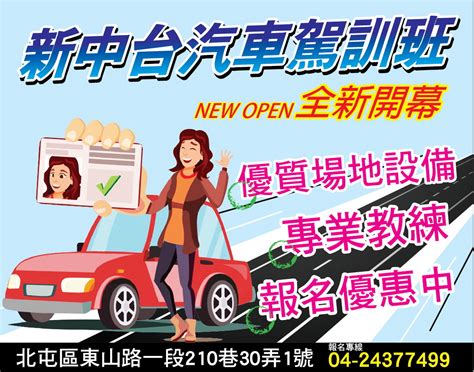 新中台汽車駕訓班 喜美廣告 廣告車宣傳車台中廣告車台中宣傳車