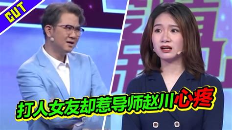 一言不合就“打人”的小女友 却惹赵川阎品红心疼：我都想打你男友！《爱情保卫战》精彩片段 Youtube