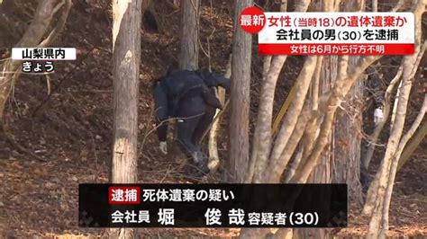 行方不明になっていた当時18歳女性の遺体を山梨で発見 30歳男を逮捕 2023年11月28日掲載 ライブドアニュース