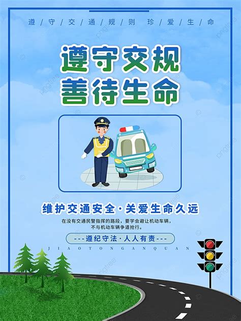 Traffic Safety Series Publicity Knowledge Poster 5 Template Download on Pngtree