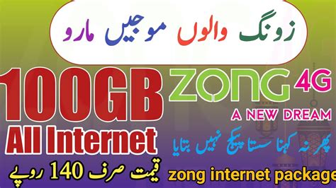 Zong Internet Package 2023 Zong 100Gb Sirf 140 Rupees Package Zong New