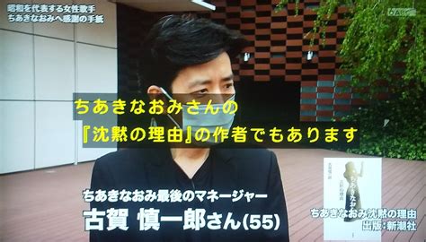 小松菜 ㋙㋮㋡㋤③ On Twitter 「ちあきなおみへ感謝の手紙」 私は昨年、ちあきなおみさんの歌声を初めて耳にし、私の人生は充実したものへと変わった。何とか彼女への感謝の想いを形にし