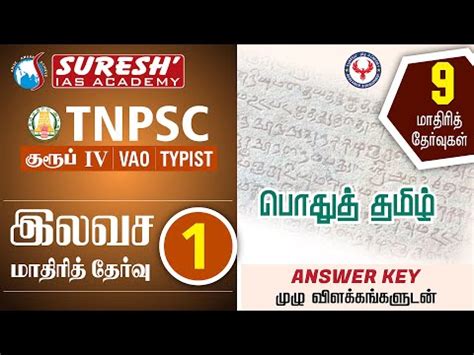 Tnpsc Group Iv Model Test General Tamil Answer Key Tamilmazlar