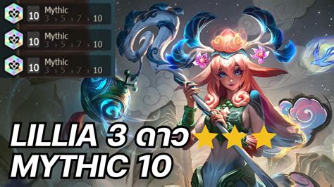 Lillia 3 ⭐️⭐️⭐️ Mythic 10 Tft Set 11 Youtube