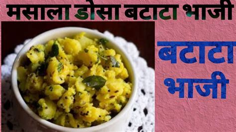 Dhosa Bhaji Recipe In Marathi ढोसा भाजी बनवा अगदी सोप्या पद्धतीने