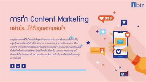 การทำ Content Marketing อย่างไรให้ดึงดูดความสนใจ Prosoft Ibiz