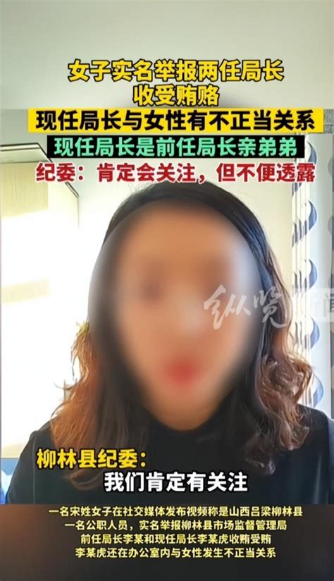 撞见局长与女性发生不正当关系遭报复？