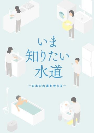 水のはなし（水道編その18） いま知りたい水道 旭川市