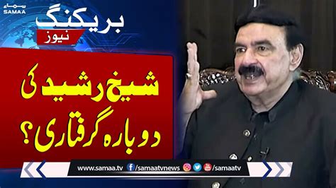 Sheikh Rasheed Makes Huge Announcement Breaking News Youtube