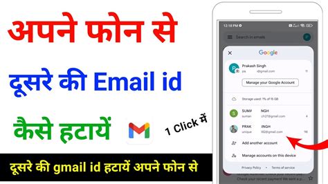 Apne Phone Se Dusre Ki Email Id Kaise Hataye Dusare Ki Gmail Id Apne