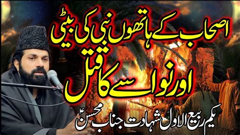 Rabi Ul Awal Shahadat Hazrat Mohsin As Allama Asif Raza Alvi Youtube