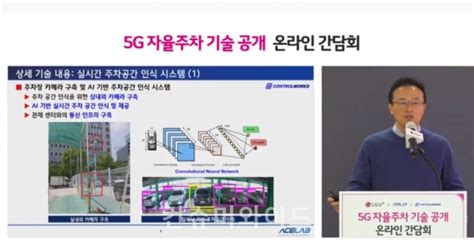 5g 자율주행차 주행도 스스로 주차도 스스로 대단한데 Lg유플러스 한양대 컨트롤웍스세계 최초 5g 자율주차 공개 시연