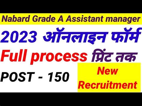 nabard grade  recruitment   form kese bhare nabard