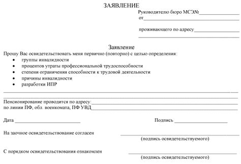 Медико социальная экспертиза (МСЭ) и ВТЭК для оформления инвалидности в ...