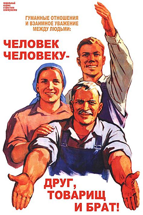 Советский плакат «Моральный кодекс строителя коммунизма «Человек ...