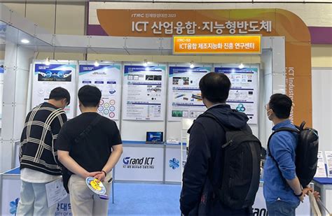 한국공학대학교 한국공대 Ict융합센터 Itrc 인재양성대전 참가 컨슈머타임스 Consumertimes