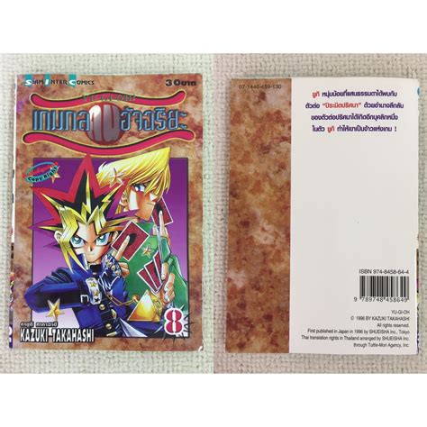 Yu Gi Oh เกมกลคนอัจฉริยะ ยูกิโอ เศษการ์ตูน หนังสือการ์ตูนมือสอง ขายแยก