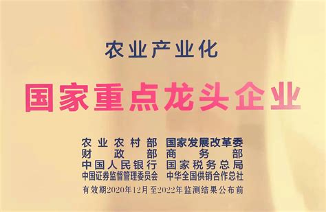 祝贺！玉锋实业集团再次入选农业产业化国家重点龙头企业玉锋实业集团