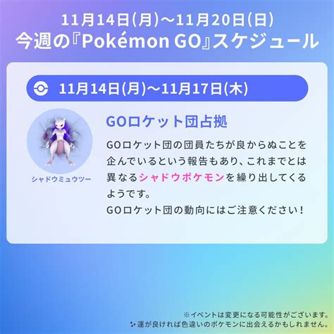 Pokémon Go Japan On Twitter ／ ポケモンgo 今週のスケジュール 11月14日（月）からgoロケット団に