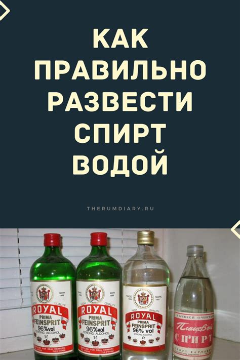 Как правильно развести спирт водой своими руками | Ромовый Дневник ...