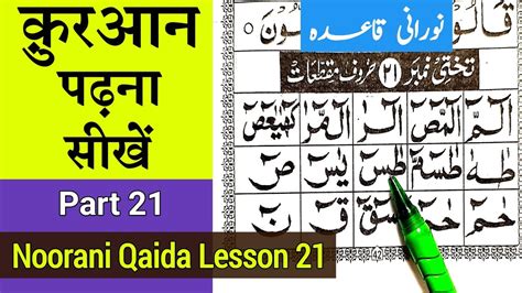 Noorani Qaida Lesson 21 Full Quran Padhna Sikhe Part 21 Learn Quran