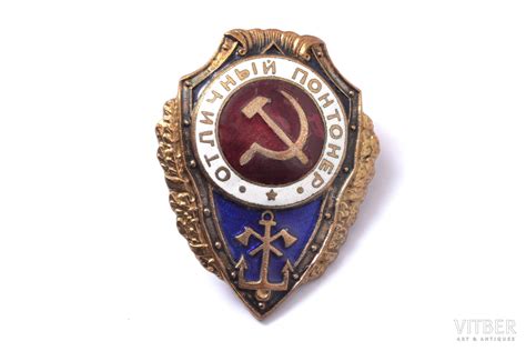 Знак, Отличный понтонер, СССР