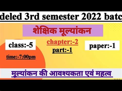 Up Deled Rd Semester Shekshik Mulyakan Classes Chapter Part Up