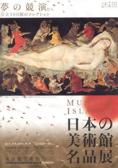 美術館：日本の美術館名品展 ＠ 東京都美術館 よしなしごと