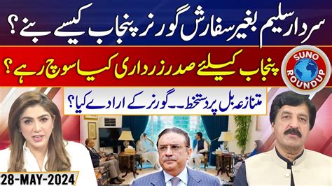 Exclusive Interview Of Governor Punjab Sardar Saleem Haider Khan Suno