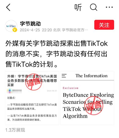 字节跳动：没有出售tiktok的计划 电商报