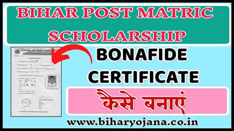 Bihar Post Matric Scholarship Bonafide Certificate Kaise Banaye