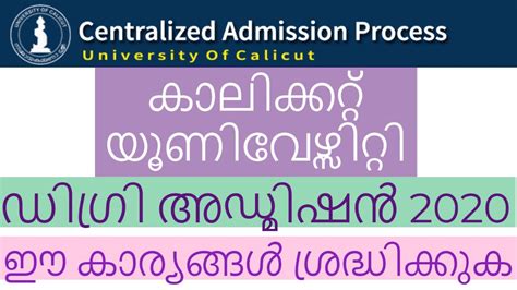 Calicut University Degree Admission Notification Calicut