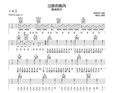 过路的晚风吉他谱 海来阿木 G调弹唱谱 完整高清版 吉他帮