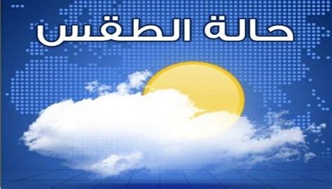 الانواء الجوية امطار وارتفاع بدرجات الحرارة في الاسبوع الجاري