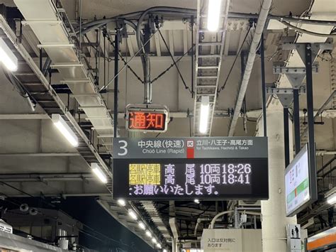 【運転見合わせ】中央線快速 三鷹駅で信号故障！「振替乗車貰う列、アイドルの握手会か？ってくらい長い」 まとめまとめ