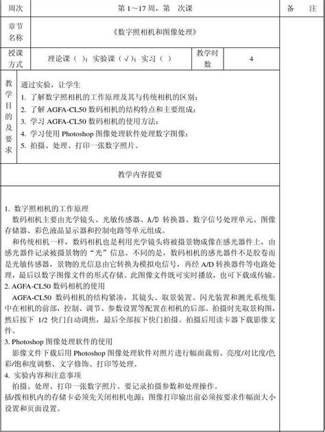 数字照相机和图象处理教案 word文档在线阅读与下载 无忧文档