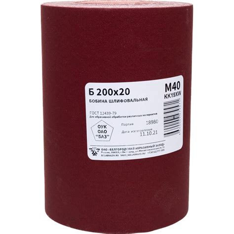 Бобина шлифовальная KK19XW (20 м; 200 мм; М40; P400) БАЗ 960000032399 ...