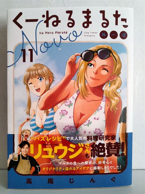 高尾じんぐ【くーねるまるたぬーぼ⑫728発売予定】 Takaoging Twitter