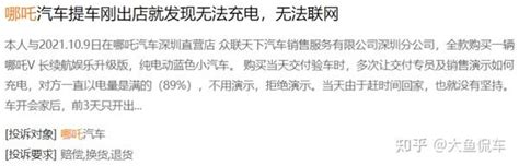 315专题哪吒汽车销量激增 故障却层出不穷 到底还敢不敢买？ 知乎