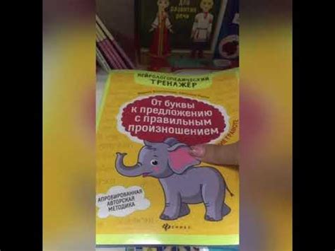 Нейрологопедический тренажёр по обучению грамоте - YouTube