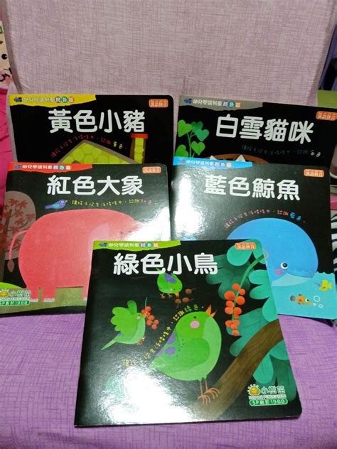 小樹苗 幼兒閱讀列車＞顏色篇（一套5本）兒童圖書 興趣及遊戲 書本 And 文具 小朋友書 Carousell