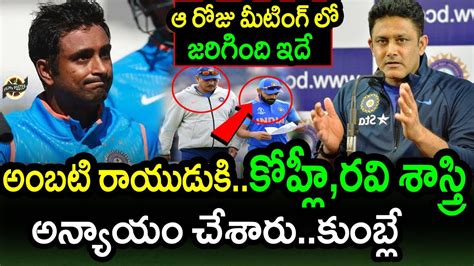 Virat Kohli Ravi Shastri Did Injustice To Ambati Rayudu Says Anil