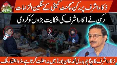 Zaka Ashraf Faces Severe Allegations From His Own Management Committee