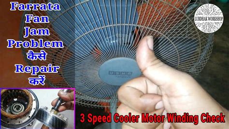 Usha Farrata Fan Jam Problem Pedestal Fan Repair Speed Cooler