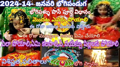 2024 భోగిపళ్ళు పొసే విధానంbhogi Pallu Ela Poyalibhogi Pau Function