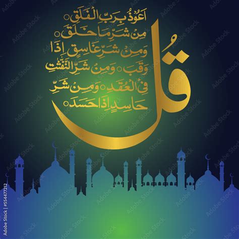 Surah Al Falaq Arabic Calligraphyislamic Calligraphy Quran Surah Verse